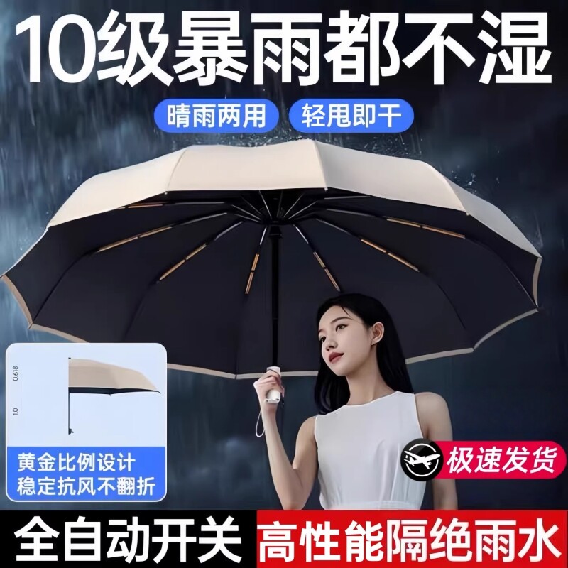 全自动雨伞加大加厚加固晴雨两用女折叠遮阳防晒伞大号男士高颜值