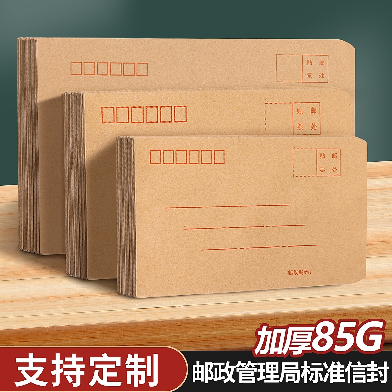 加厚信封信纸牛皮纸袋