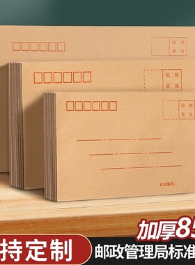 100个加厚信封牛皮纸袋信封信纸可邮局邮寄黄色大小号标准增值税专用工资发票办公用品批发标准可邮寄