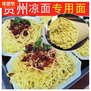 5斤贵州凉面面条拌面四川方便速食热干面商用重庆小面散装碱水面