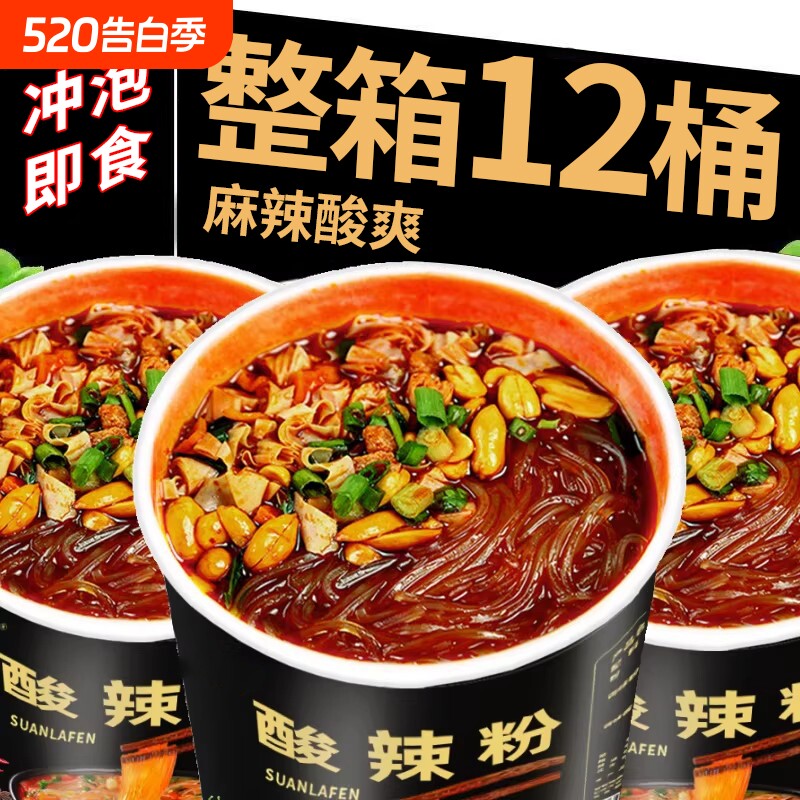 酸辣粉6桶装细粉大桶装方便速食夜宵冲泡即食整箱免煮麻辣红薯