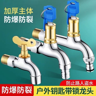 全铜加厚户外水龙头带锁钥匙洗衣机龙头防盗水管加长开关防冻接口