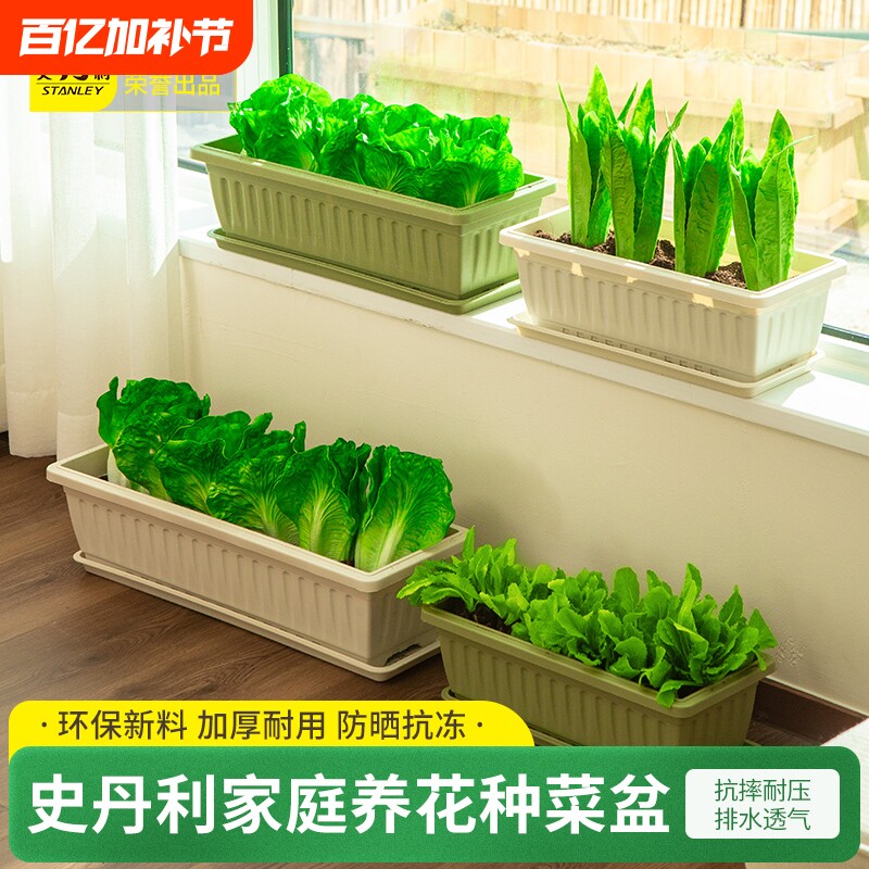 史丹利阳台种菜盆专用家用花盆室内长方形塑料长条盆栽专用盆种植