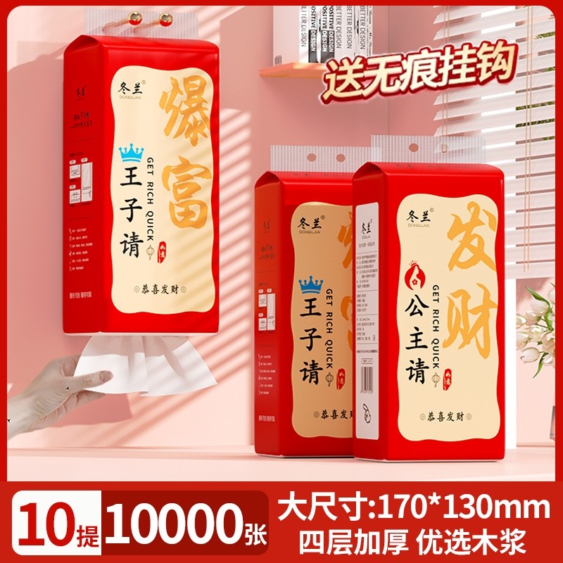 大包悬挂式抽纸纸巾实惠装家用新年春节喜庆壁挂式餐巾纸厨房用纸,洗护清洁剂/卫生巾/纸/香薰,厨房纸巾,淘宝优惠券,粉丝福利购,淘宝优惠卷
