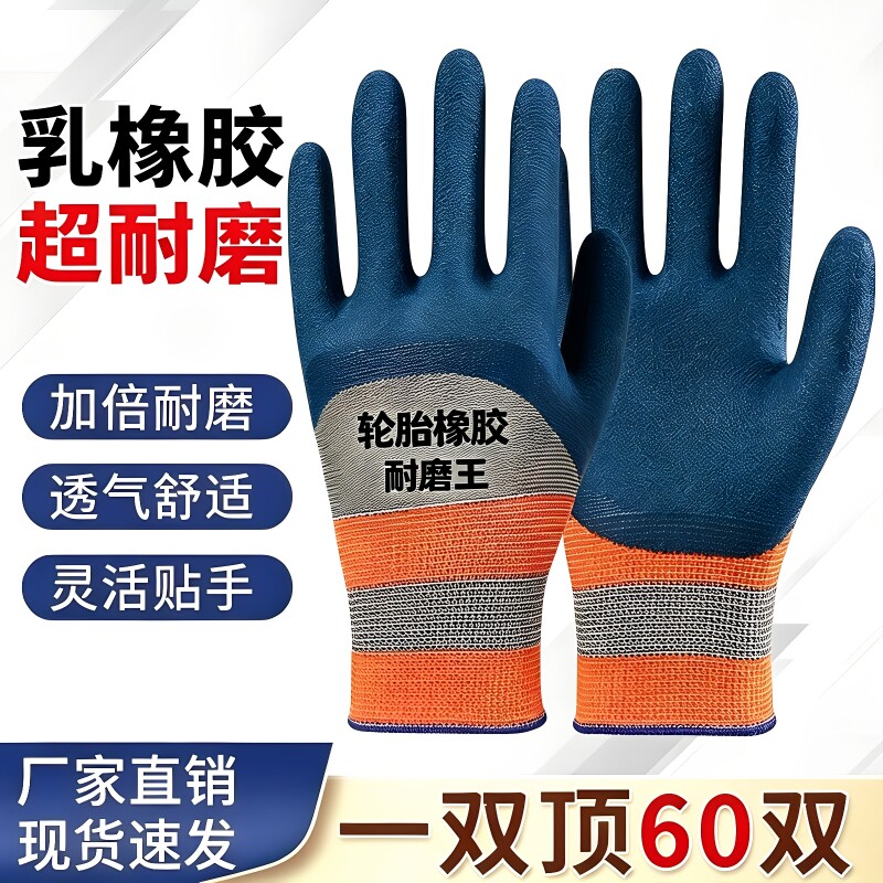 劳保手套十倍耐磨防滑加厚耐用橡胶劳动防护工地浸胶防水丁腈轮胎