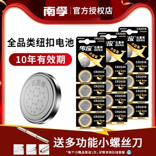 南孚传应纽扣电池CR2032/CR2025/CR2016/CR2450/CR2430/cr1632/cr2032遥控器欧姆龙电动车汽车钥匙电池3v电子