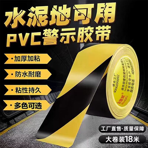 金陵赋黄黑色警示胶带防水耐磨