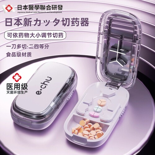 日本切药器精准分药器小巧便携