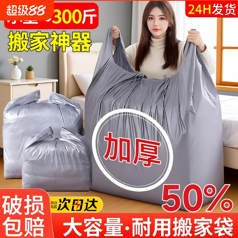 打包袋子搬家大容量加厚结实耐用衣服收纳塑料行李神器衣物棉被