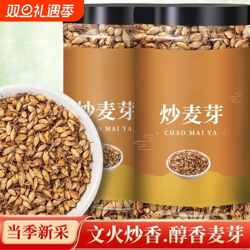熟麦芽罐装新货精选炒麦芽生麦芽全麦芽大颗粒干货批发泡水煮水