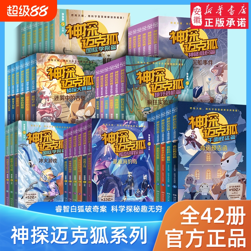 神探迈克狐千面怪盗篇侦探大赛