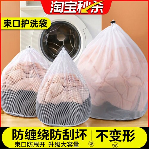 抽绳洗衣袋洗衣机专用