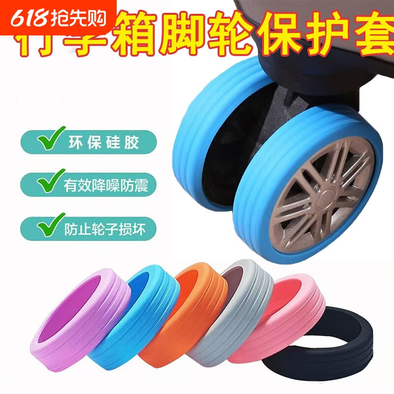 行李箱替换轮子橡胶套拉杆箱保护套配件旅行箱静音轮套万向轮胶圈