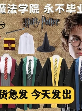 哈利波特学院长袍儿童魔法袍服装演出活动巫师披风舞台cosplay