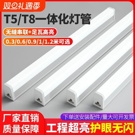 T5一体化LED灯管商用超市长条灯T8超亮全套节能洗车间照明灯1.2米