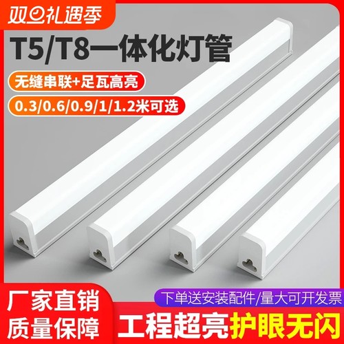 T5一体化LED灯管超亮照明灯1.2米