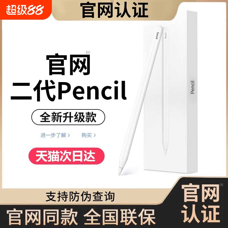 适用苹果applepencil电容笔apple pencil触控笔ipad9第九10代air5手写笔pencil二代ipadpro平板绘画触屏2