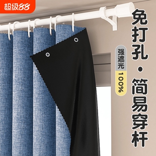 窗帘2026年新款全遮光免打孔安装遮阳布卧室遮挡帘简易强遮光隔热