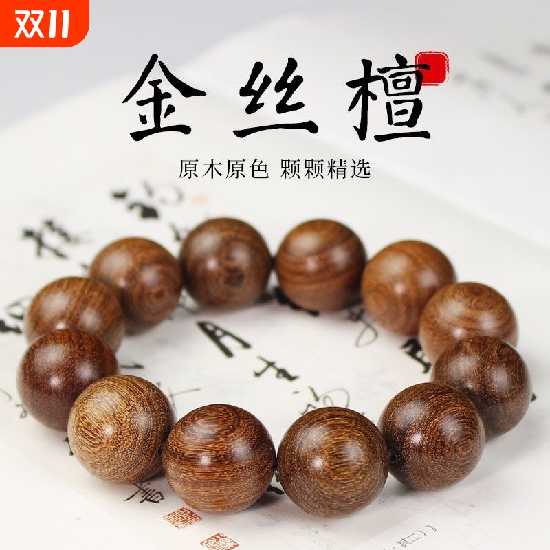 正宗金丝檀木老料手串檀香佛珠木头108颗念珠文玩男女手链原木