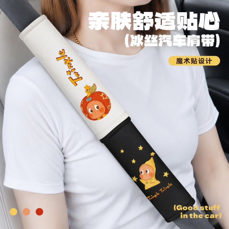 多功能冰丝安全带护肩套汽车护肩带创意可爱女防勒脖安全保护套图片