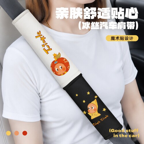 多功能冰丝安全带护肩套汽车护肩带创意可爱女防勒脖安全保护套