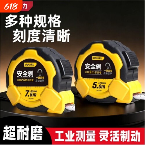 得力工具卷尺刻度多规格工业多功能精度测量高精度品质自锁包胶