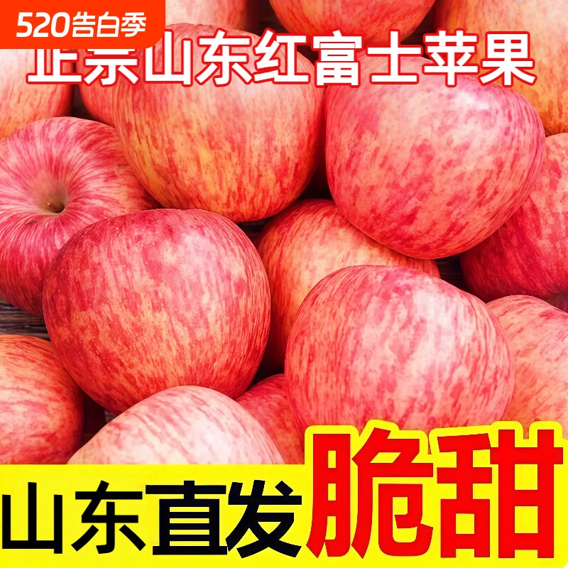 正宗山东烟台红富士苹果现摘冰糖心当季新鲜水果整箱脆甜丑苹果