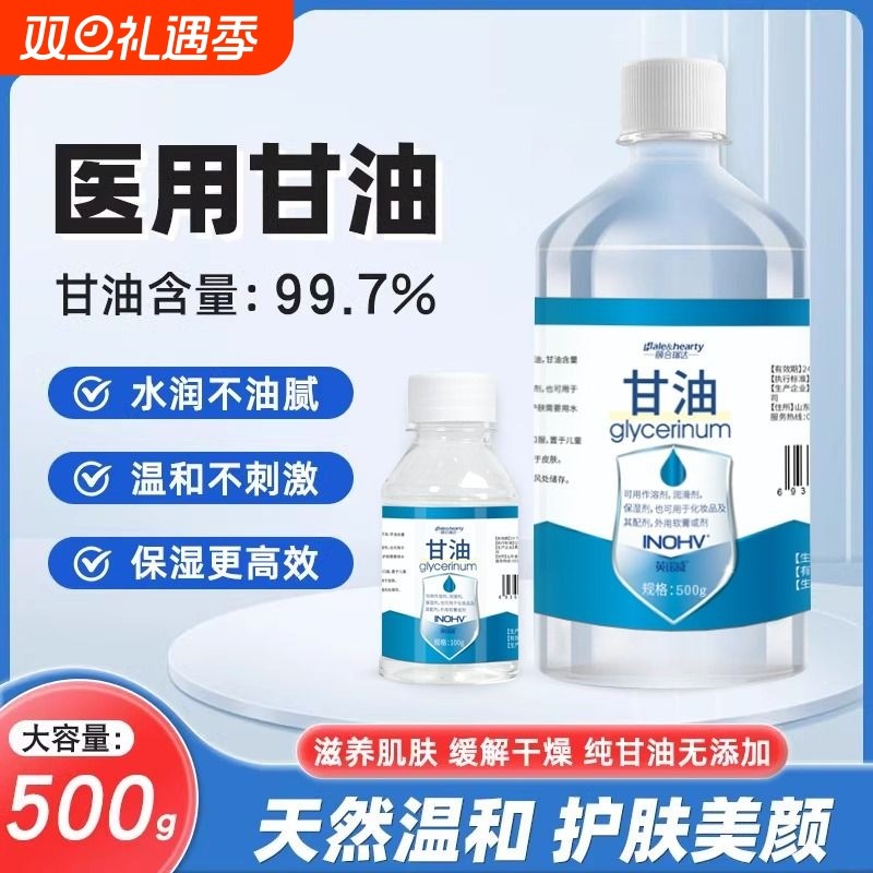 瑞达医用纯甘油护肤保湿500g润滑脸部防正品老牌身体乳碘伏喷雾