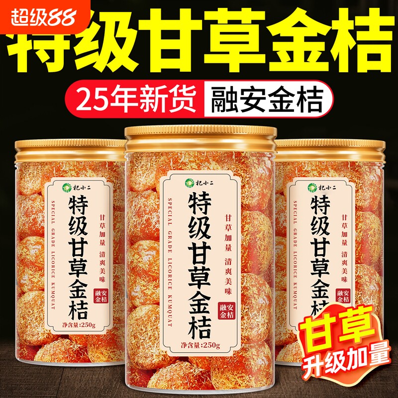 甘草金桔果干广西特产正宗官方旗舰店蜜饯无糖精化痰止润咳喉健康