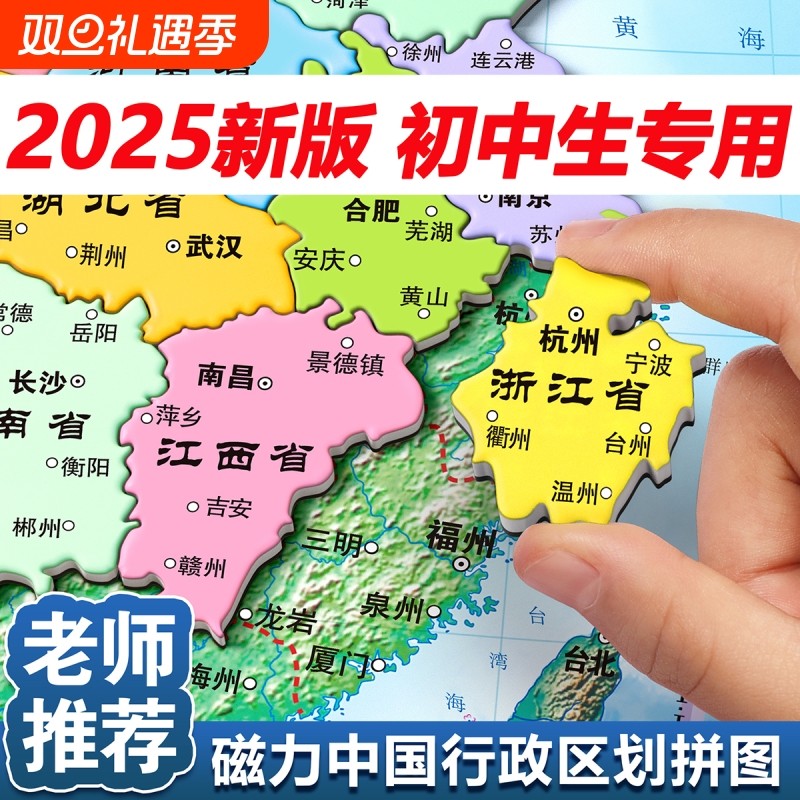 中国地图冰箱贴拼图磁力3到6岁儿童益智磁吸世界初中学生玩具地理