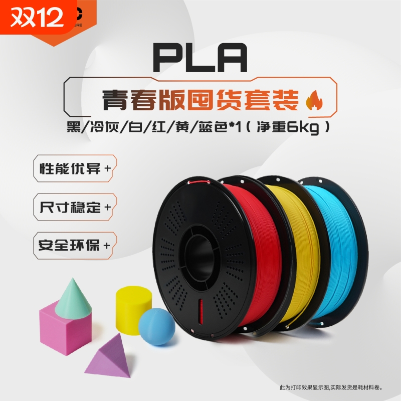 R3D囤货套装PLA青春版经济实惠