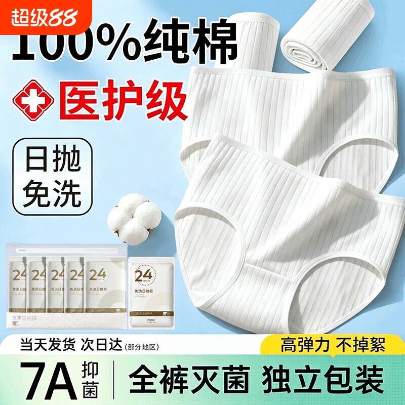 7A一次性内裤女款纯棉裆无菌孕妇产妇大码旅行免洗EO旅游日抛抗菌 - 实物图