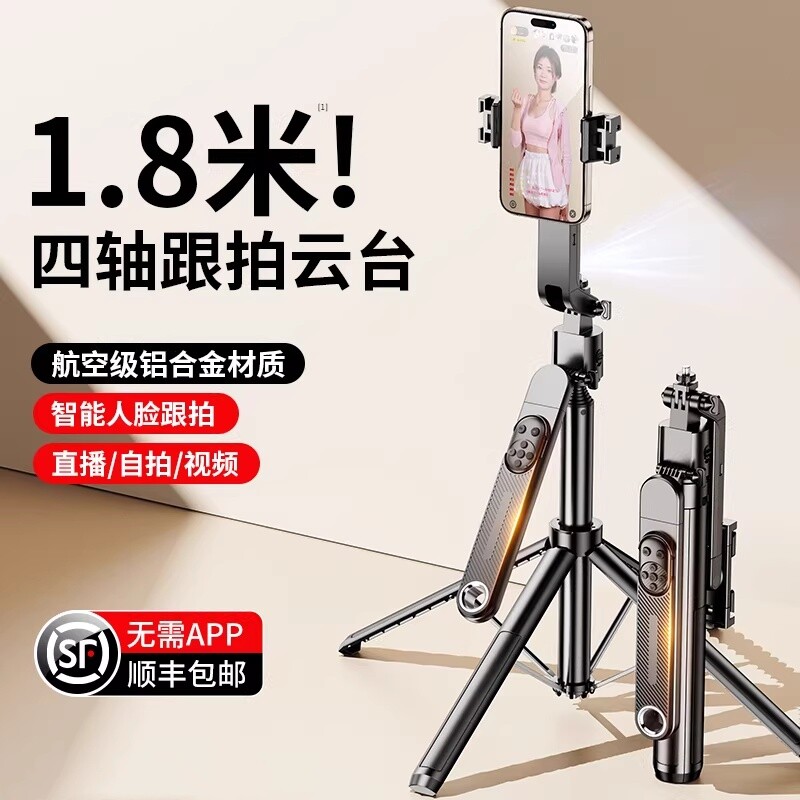 跟拍云台}2026新款自拍杆360度旋转手机自拍神器通用自动追踪