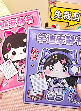 【热销TOP.I】学霸安静书捏捏乐