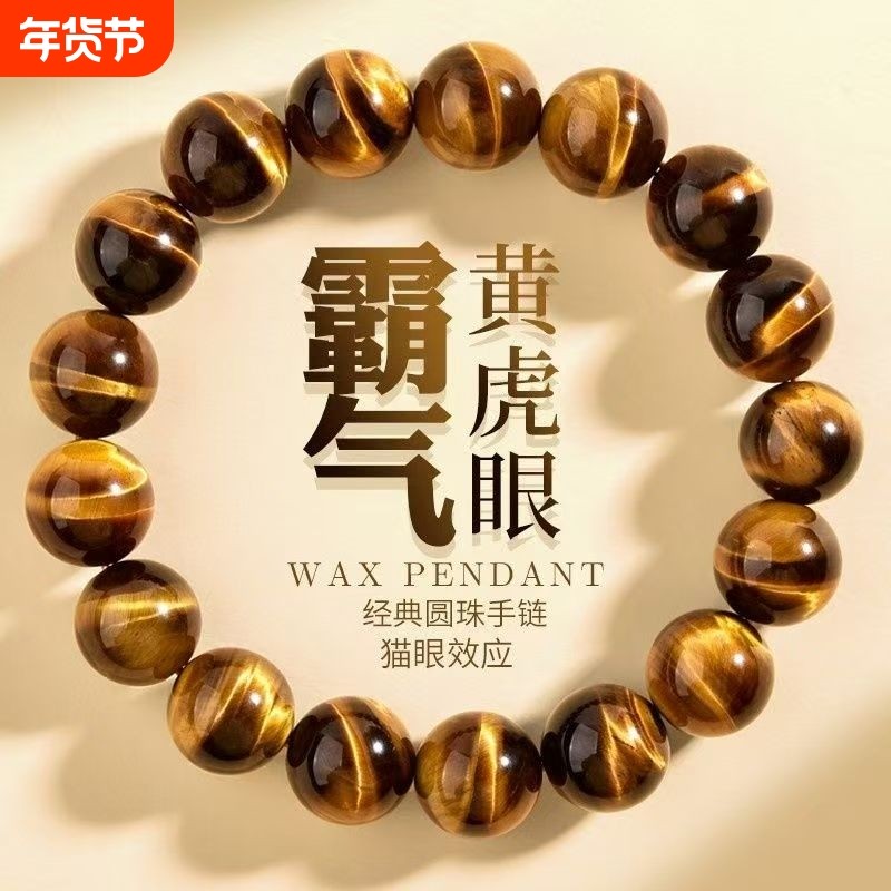 天然虎眼石手串男士手链虎睛石珠子情侣招财佛珠黄虎眼虎晶石驱邪