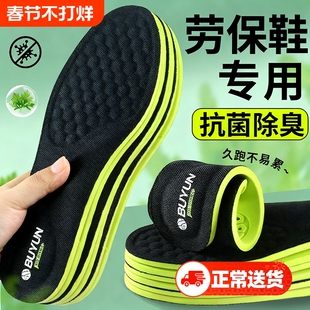 劳保鞋 垫男运动吸汗艾草防臭舒适透气防滑减震久站不累除臭 专用鞋