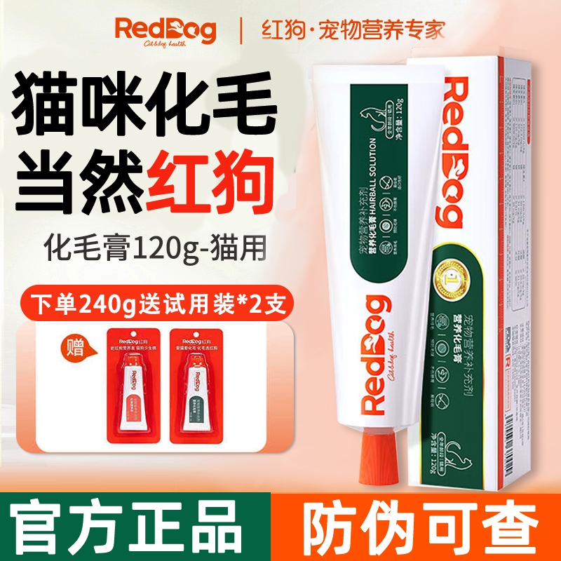 红狗化毛膏宠物用营养膏猫咪专用猫草片去毛球化毛膏猫狗用营养膏