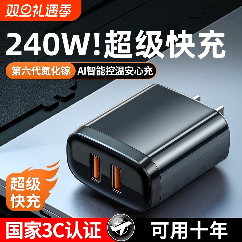 22.5W插头通用智能安全6A超级快充手机充电头USB全协议充电