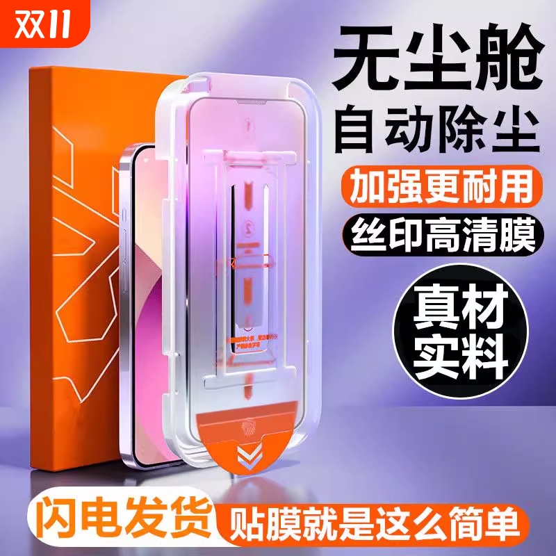 vivo系列无尘仓秒贴钢化膜