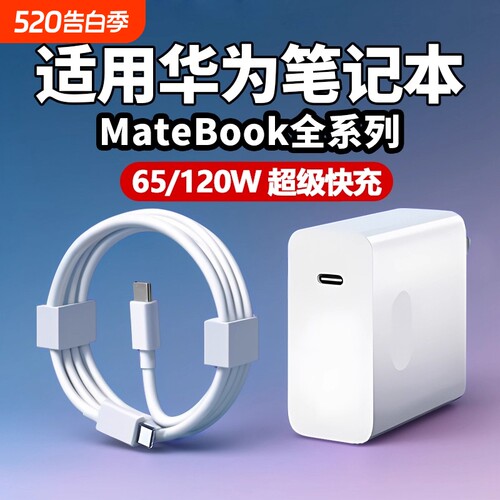 适用华为MateBookD14充电器头matebookXs/E/13/15/16/XPro/D15/65W笔记本se超级快充电脑数据线插头2025闪充