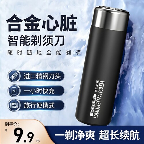 电动剃须刀便携款|超8000次加购