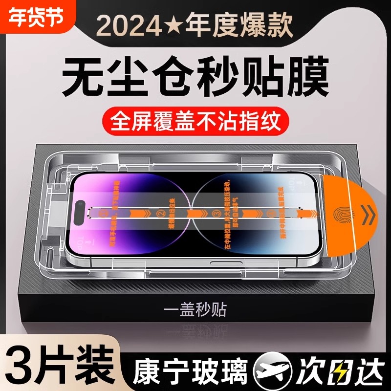 适用苹果16ProMax钢化膜iPhone15pro超清防爆膜14plus抗指纹防爆11/12/13手机X全屏XR防摔Xs防窥xsMax,3C数码配件,手机贴膜,淘宝优惠券,粉丝福利购,淘宝优惠卷