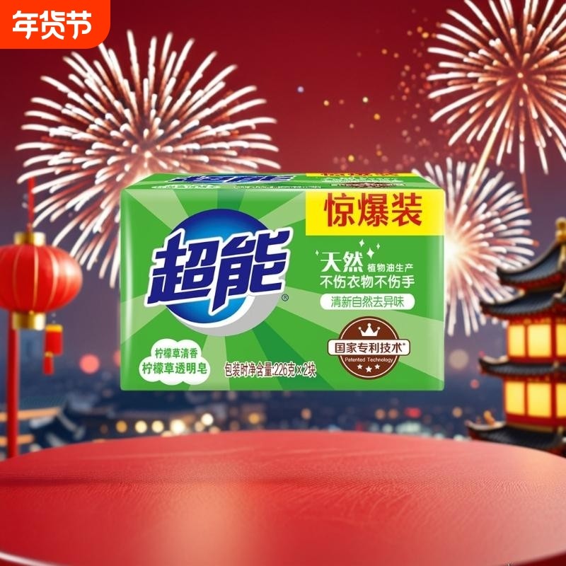 超能柠檬草透明皂香清新去异味不伤手多规格家用洗衣皂绿色