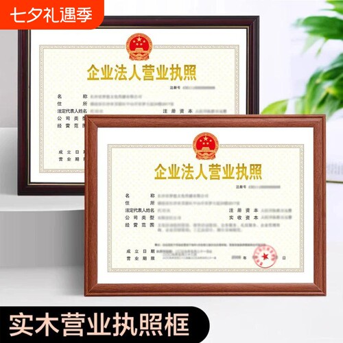 营业执照框架a3A4正本副本证书框