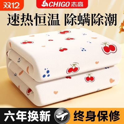 终身质保】志高电热毯双人旗舰店