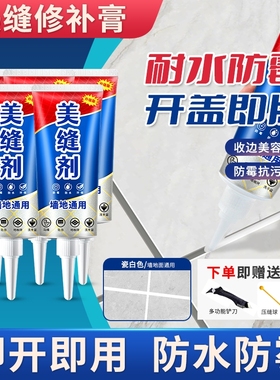 美缝剂地砖瓷砖厨房卫生间缝隙填缝胶家用防霉勾缝剂多色耐黄变