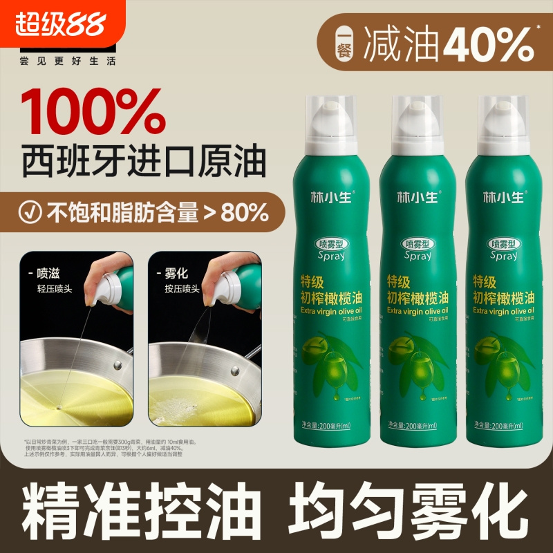 特级初榨橄榄油进口健身喷雾油