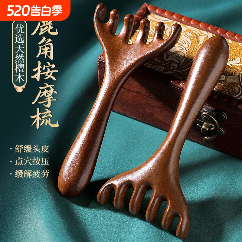 按摩经络梳子头疗工具檀木头皮疏通神器精油宽齿提拉面部刮痧头部