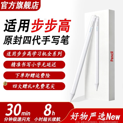 适用步步高学习机原封四代手写笔