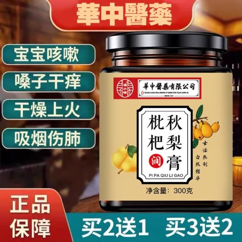 枇杷秋梨膏润痰肺官方旗店多痰雪梨止化咳正品全家可用纯梨膏多痰